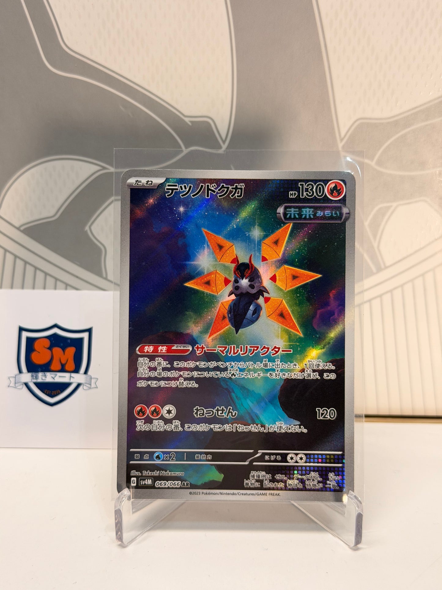 Iron Moth 069/066 Art Rare