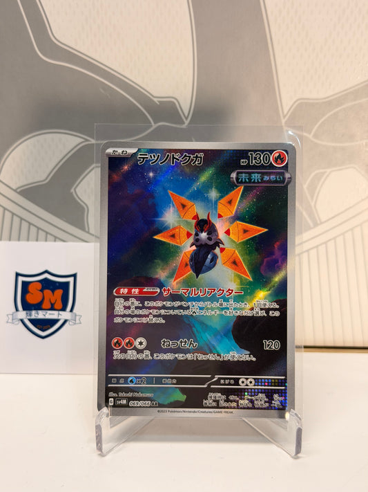 Iron Moth 069/066 Art Rare