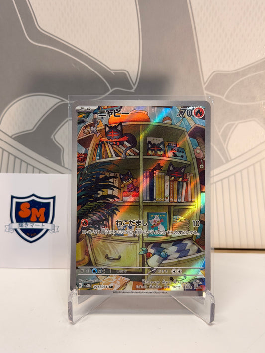 Litten 075/071 Art Rare