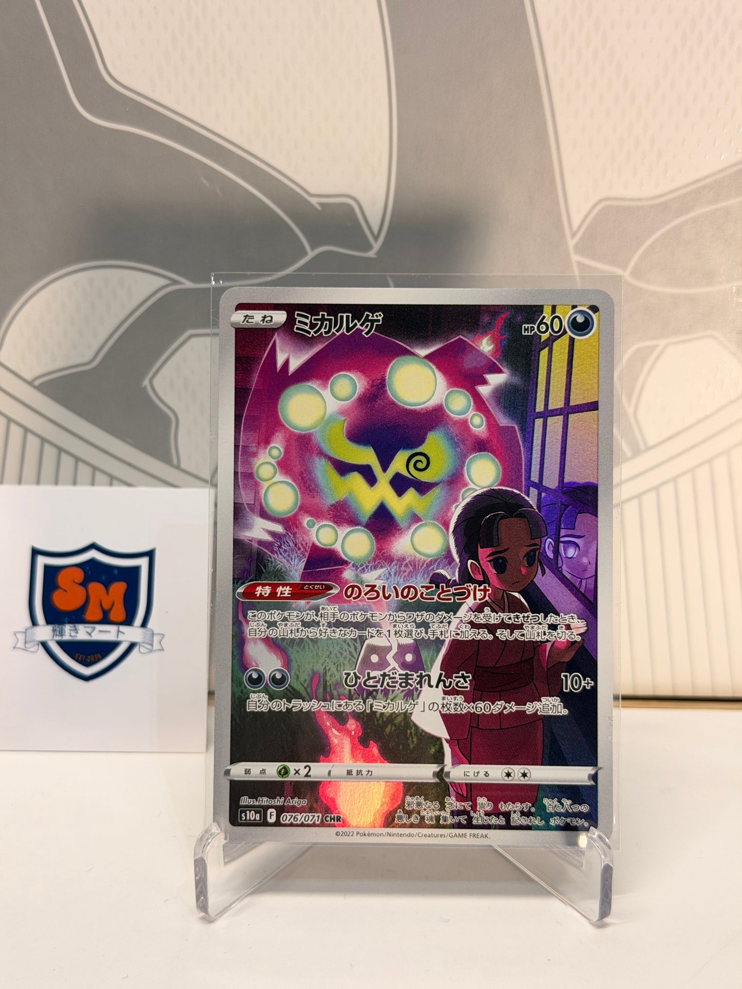 Spiritomb 076/071 Character Rare