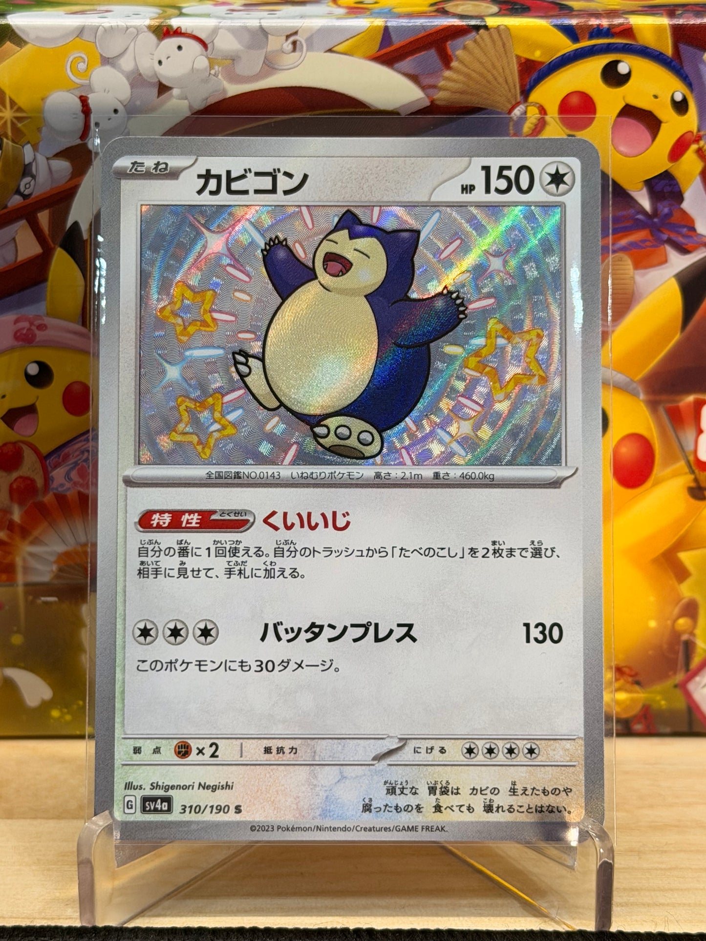 Snorlax 310/190 Shiny Treasure ex sv4a