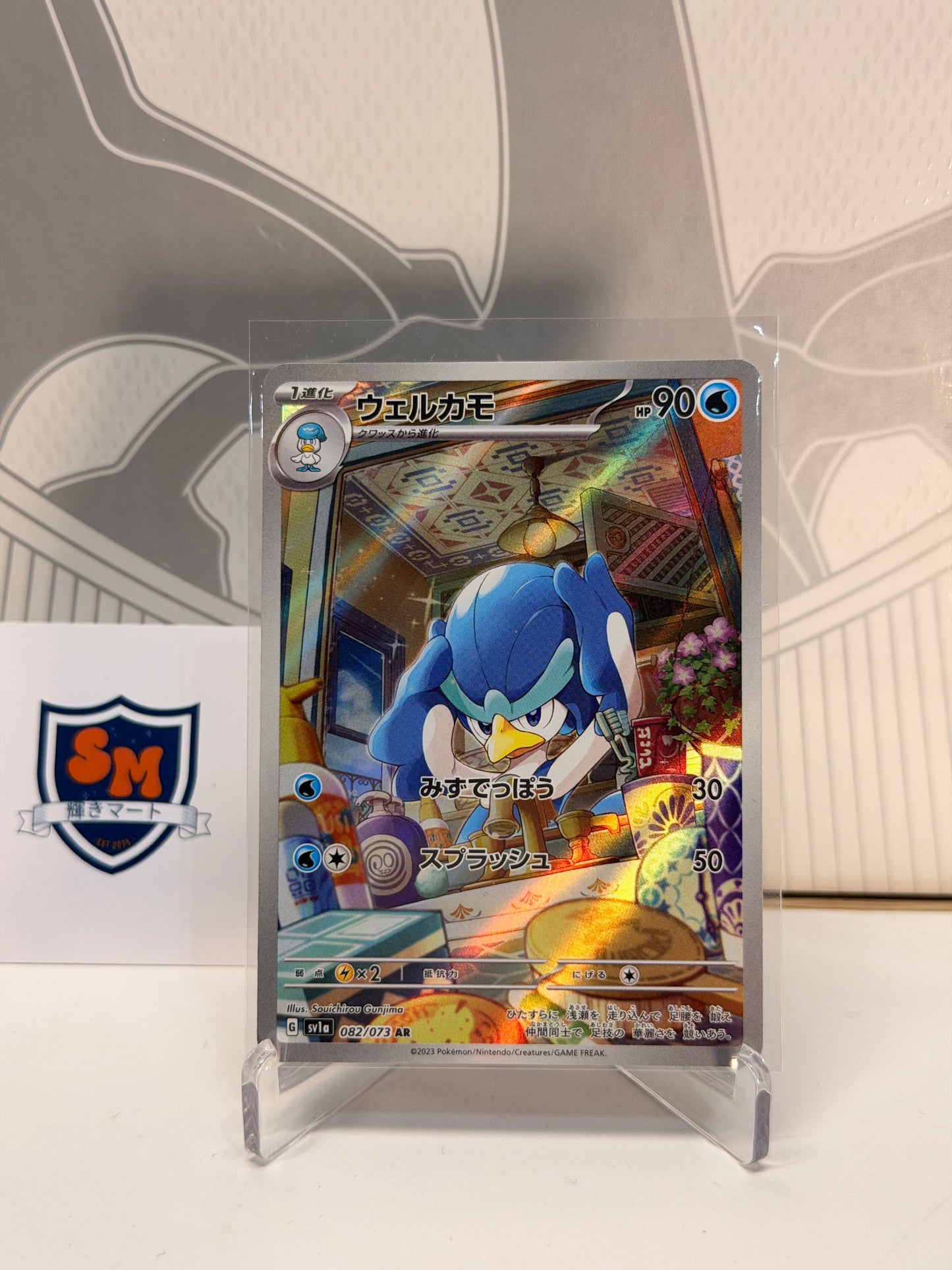 Quaxwell 082/073 Art Rare