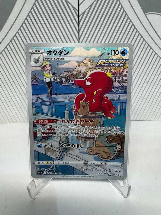 Octillery 191/184 Character Rare