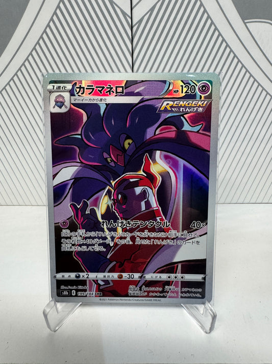 Malamar 199/184 Character Rare