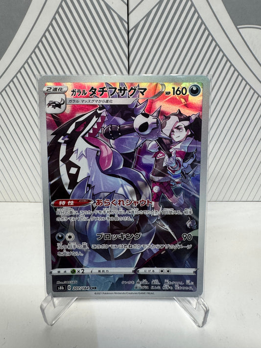 Galarian Obstagoon 207/184 Character Rare