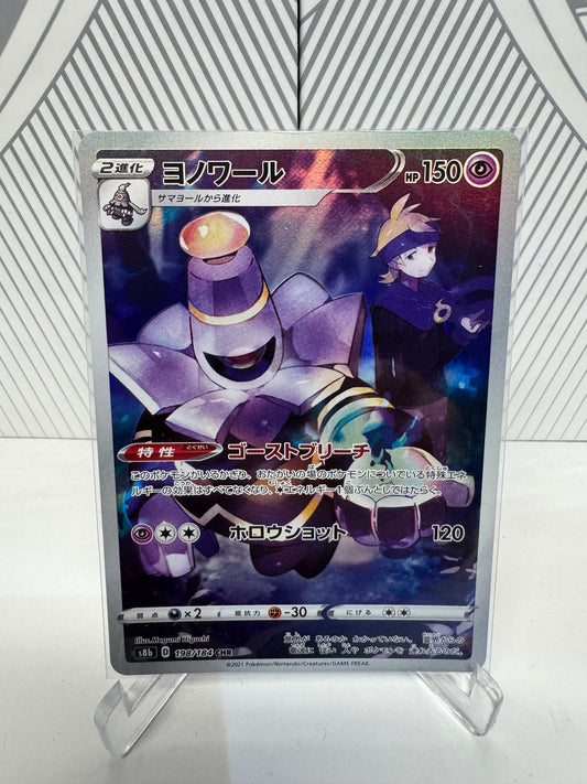 Dusknoir 198/184 Character Rare