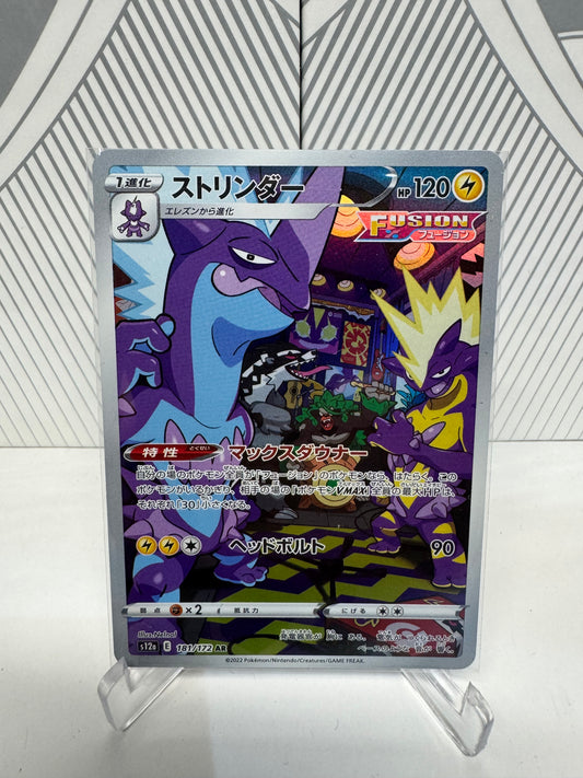 Toxtricity 181/172 Art Rare