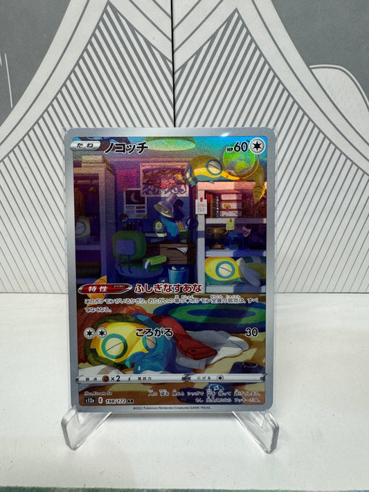 Dunsparce 198/172 Art Rare