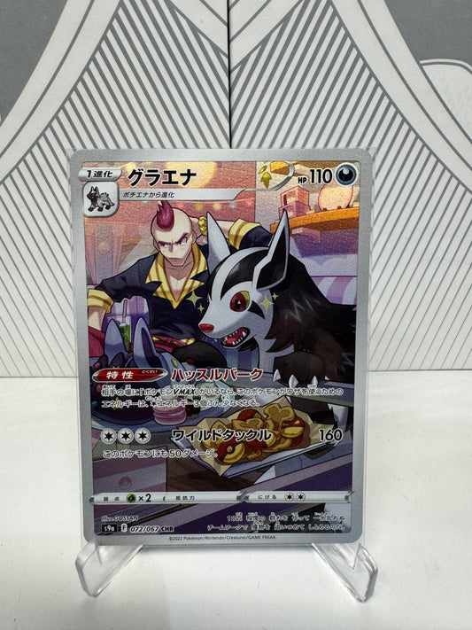 Mightyena 072/067 Character Rare