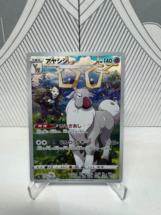 Wyrdeer 070/067 Character Rare