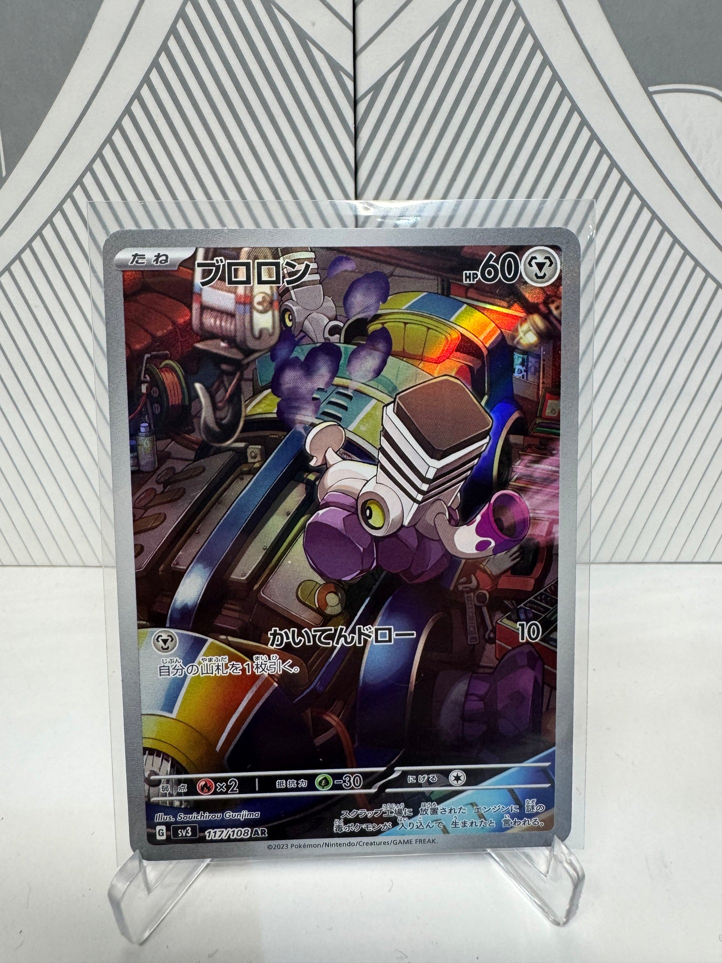 Varoom 117/108 Art Rare