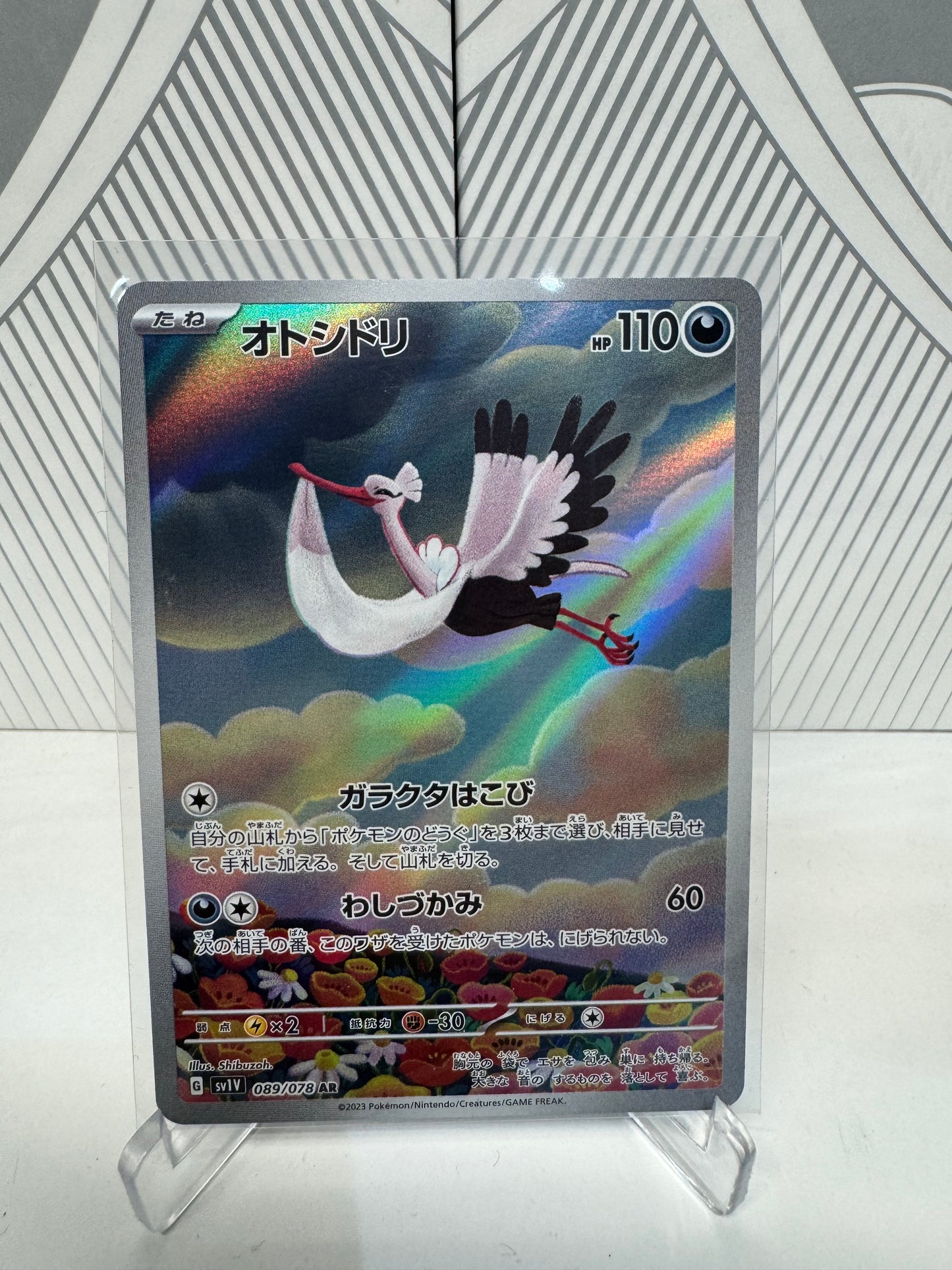 Bombirdier 089/078 Art Rare