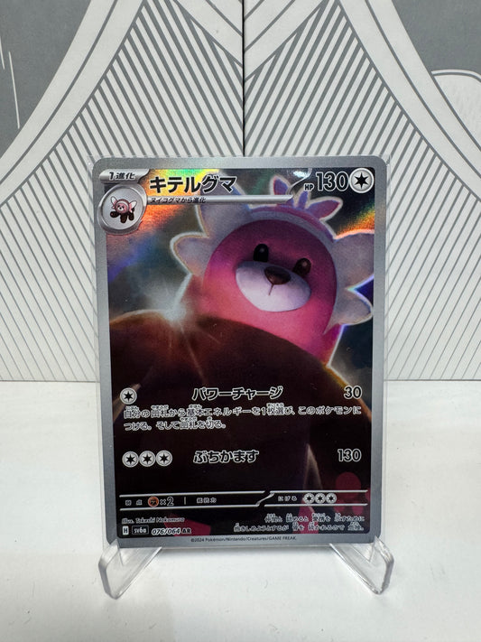 Bewear 076/064 Art Rare