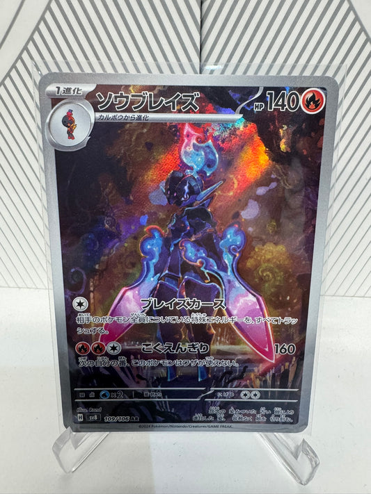 Ceruledge 109/106 Art Rare