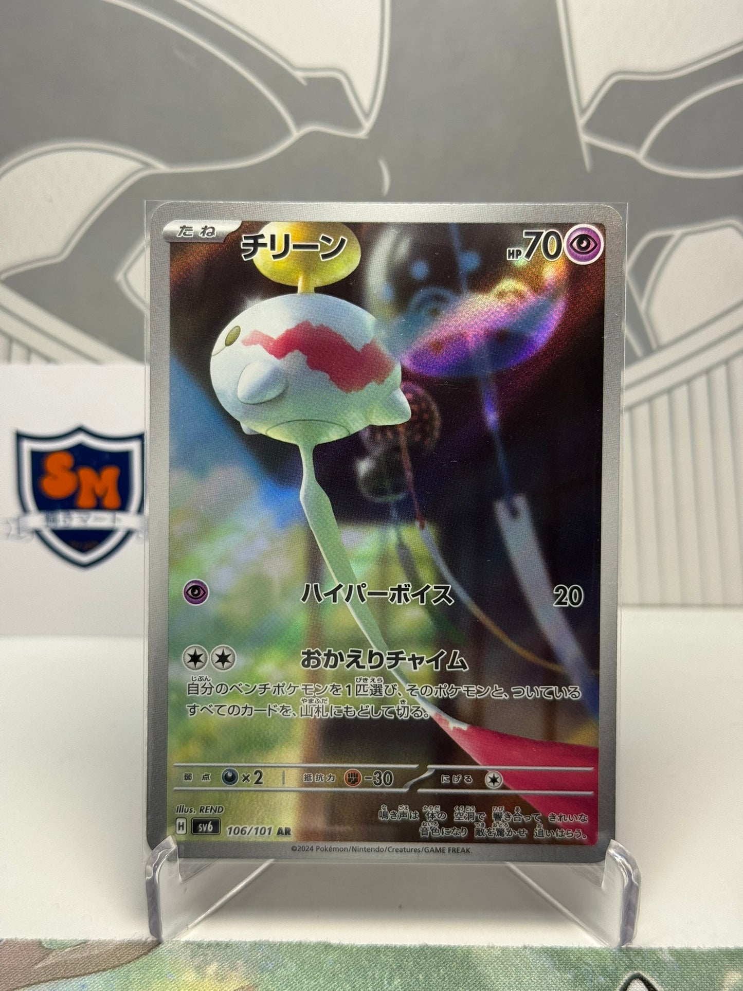 Chimecho 106/101 Art Rare