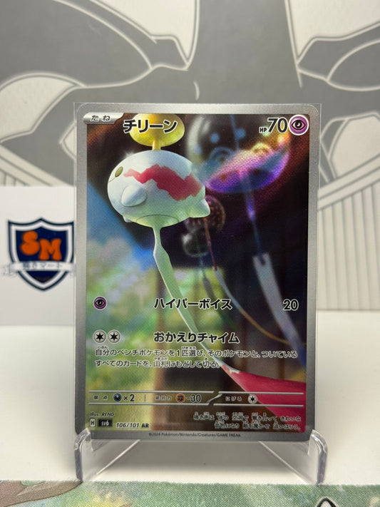 Chimecho 106/101 Art Rare