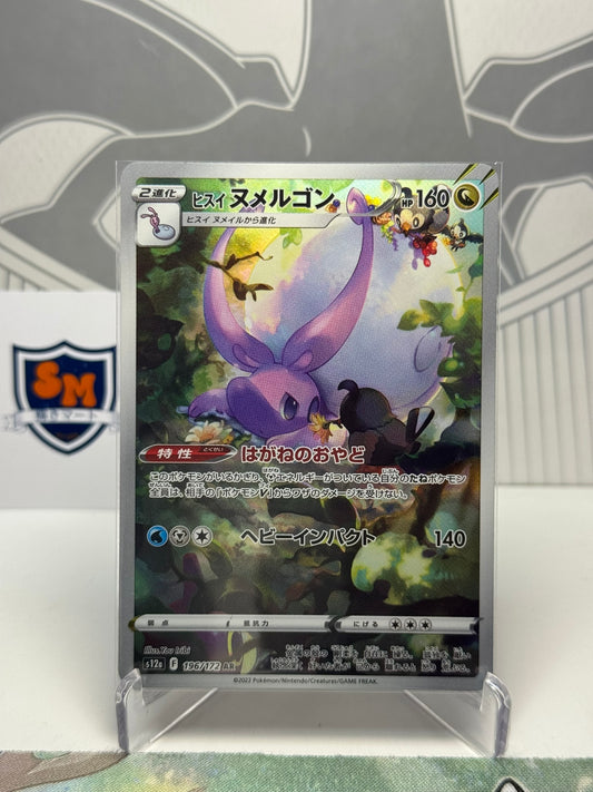 Hisuian Goodra 196/172 Art Rare