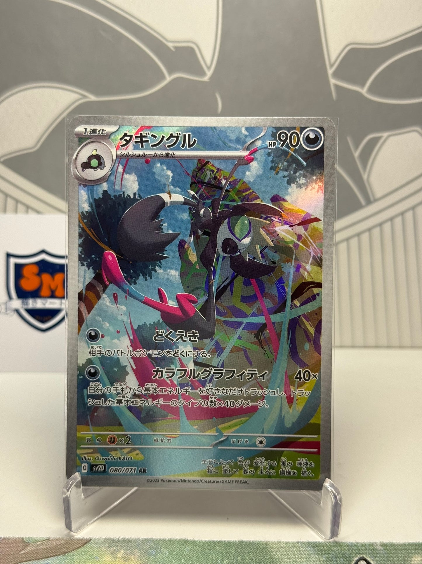 Grafaiai 080/071 Art Rare