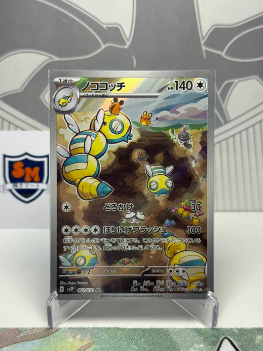 Dudunsparce 083/071 Art Rare