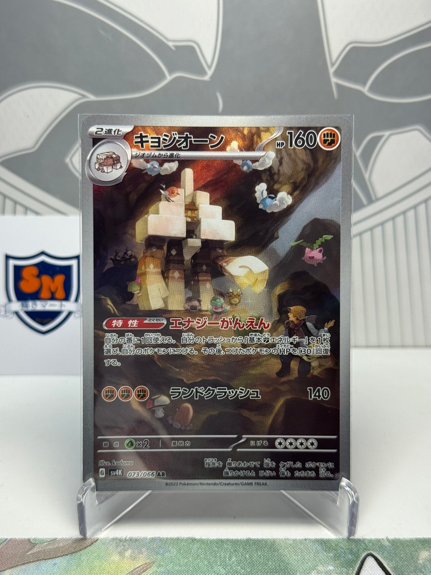 Garganacl 073/066 Art Rare