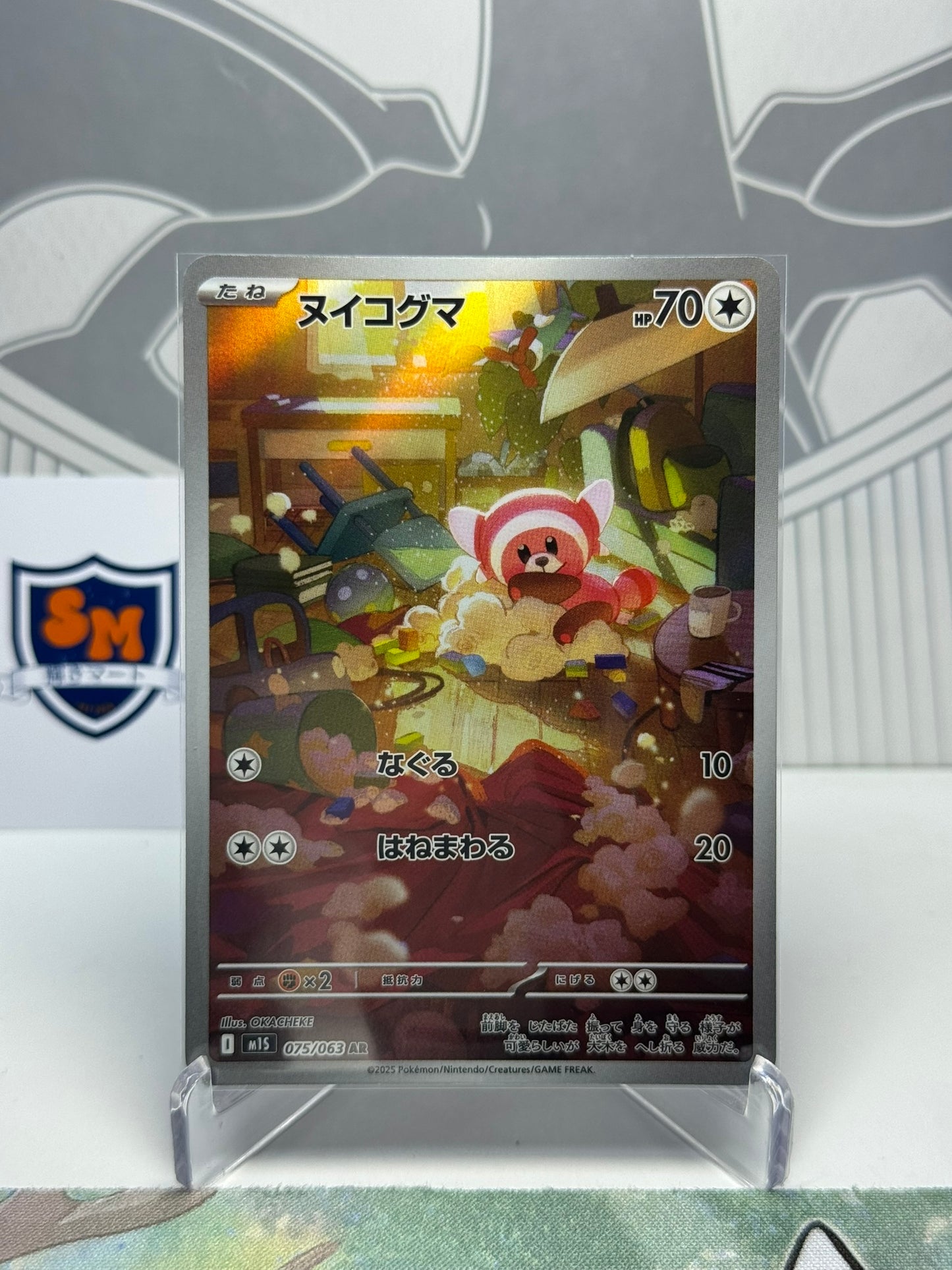 Stufful 075/063 Art Rare