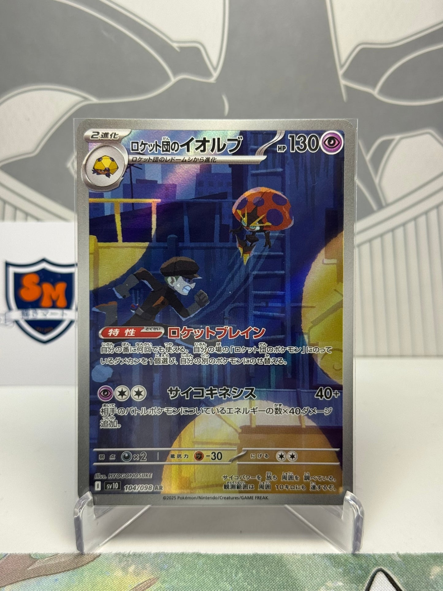 Rocket's Orbeetle 104/098 Art Rare