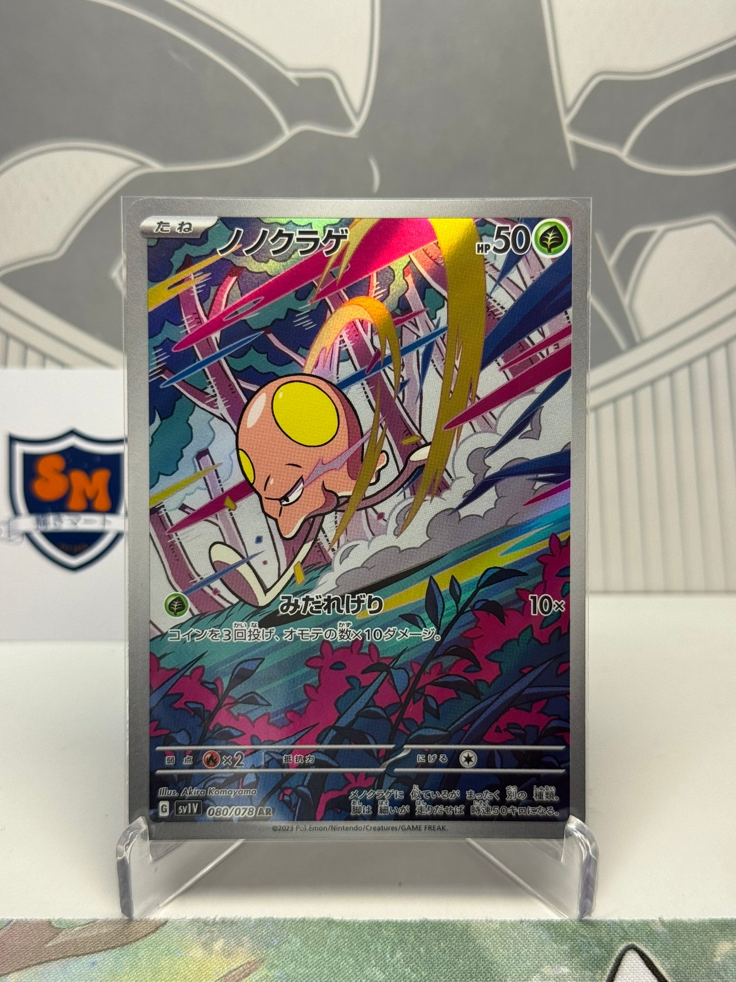 Toedscool 080/078 Art Rare