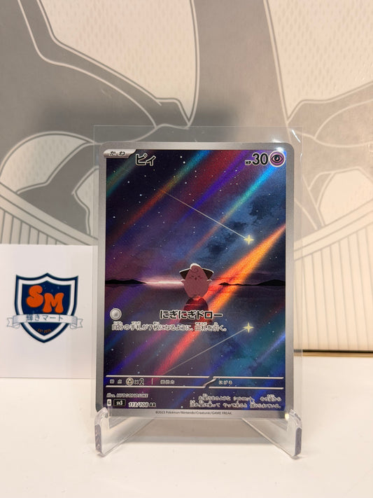 Cleffa 113/108 Art Rare