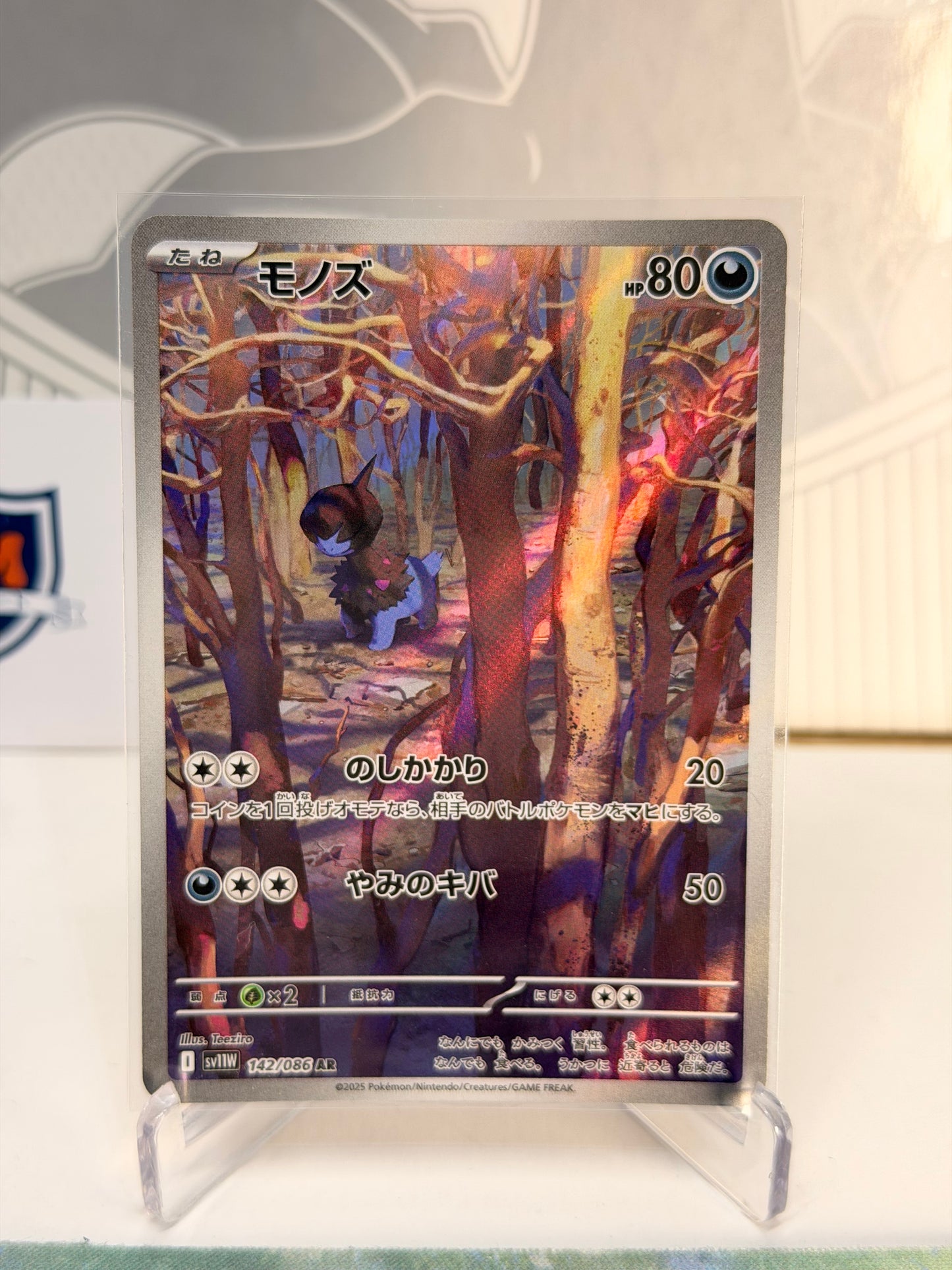 Deino 142/086 Art Rare