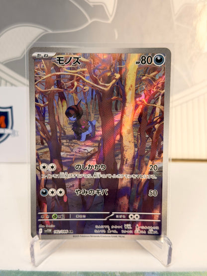 Deino 142/086 Art Rare