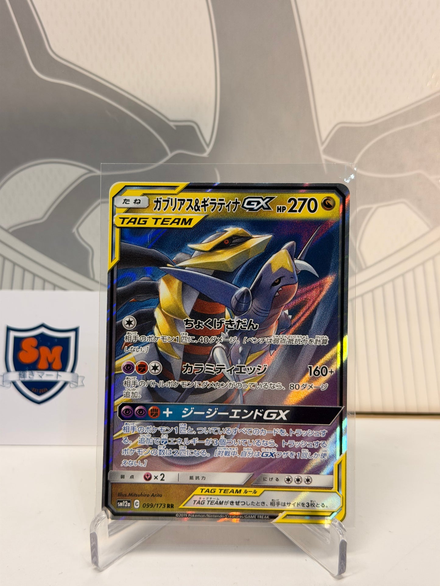 Garchomp & Giratina GX Tag Team 099/173 Double Rare
