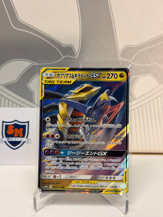 Garchomp & Giratina GX Tag Team 099/173 Double Rare