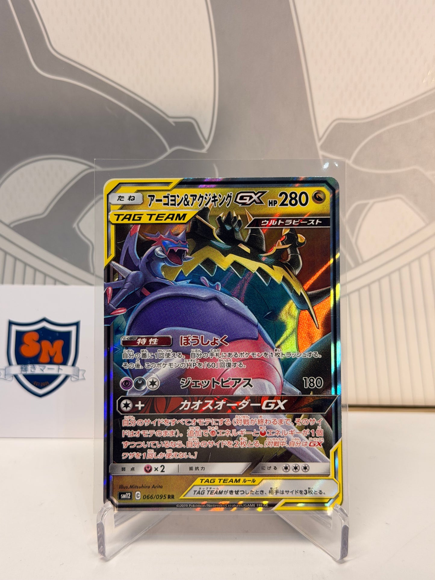 Naganadel & Guzzlord GX Tag Team 066/095 Double Rare