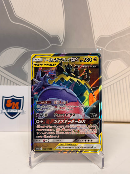 Naganadel & Guzzlord GX Tag Team 066/095 Double Rare