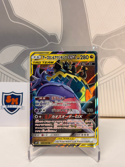 Naganadel & Guzzlord GX Tag Team 066/095 Double Rare