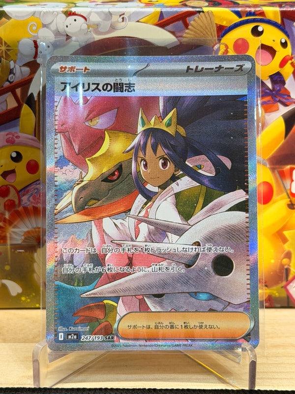 Iris’s Fighting Spirit 247/193 Mega Dream ex M2a