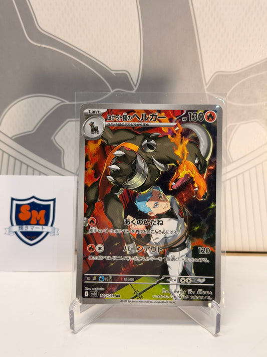 Team Rocket’s Houndoom 100/098 Art Rare