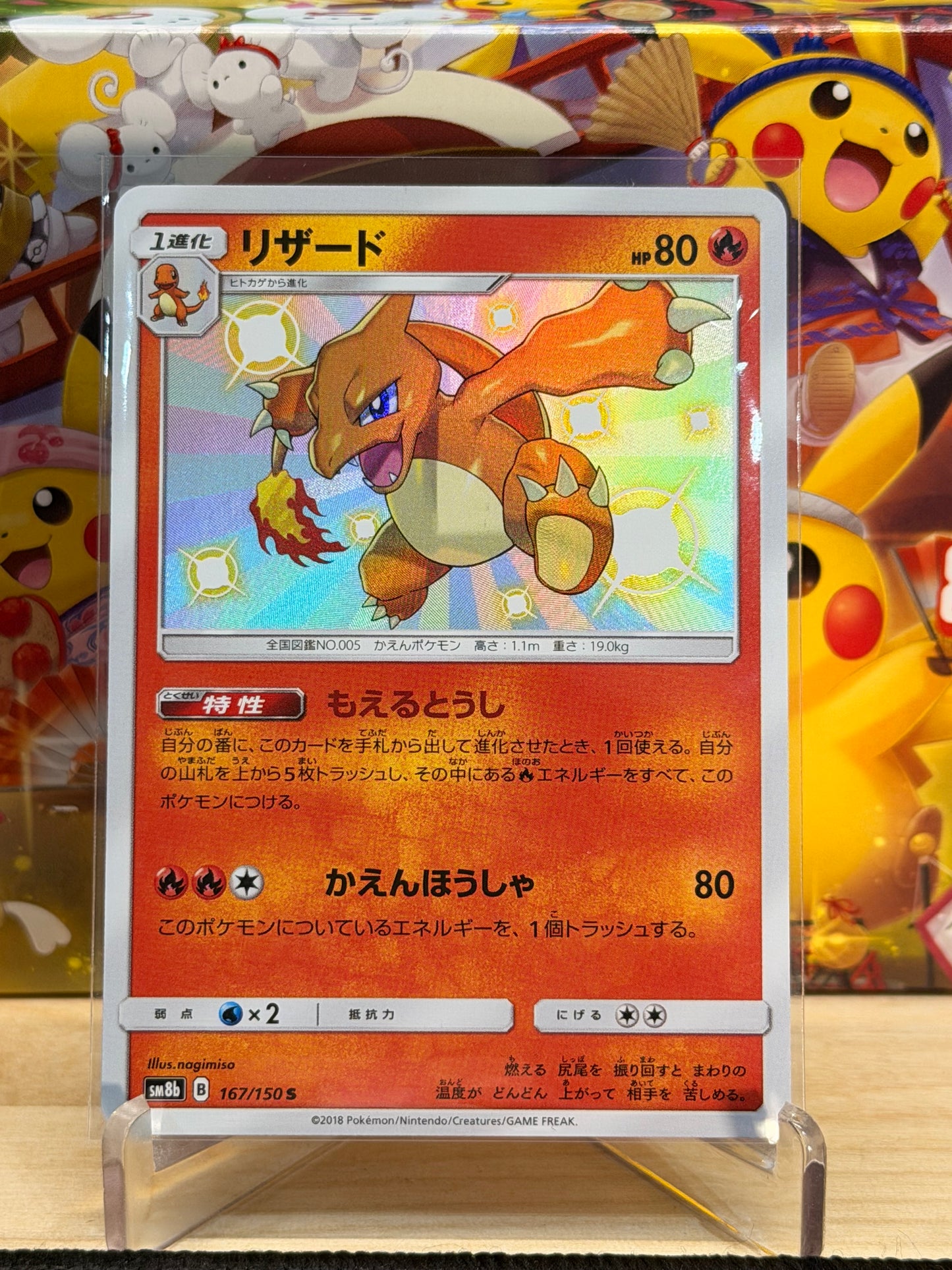Charmeleon 167/150 Ultra Shiny GX sm8b