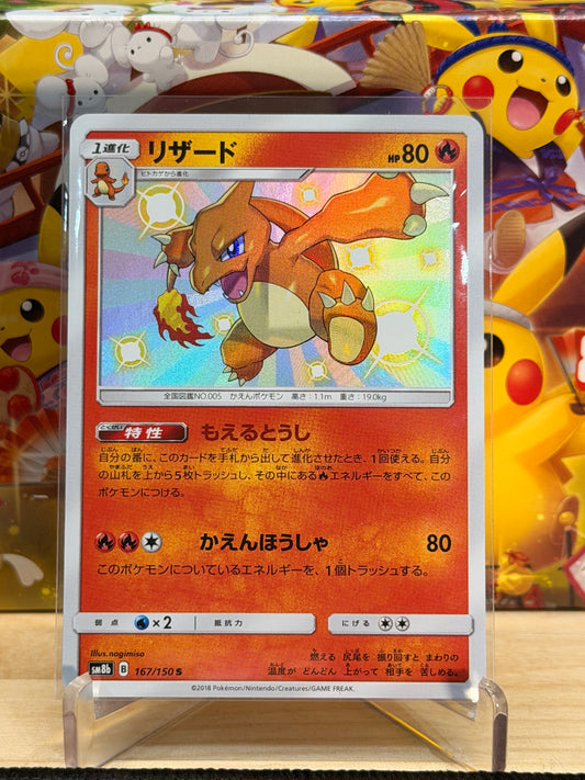 Charmeleon 167/150 Ultra Shiny GX sm8b