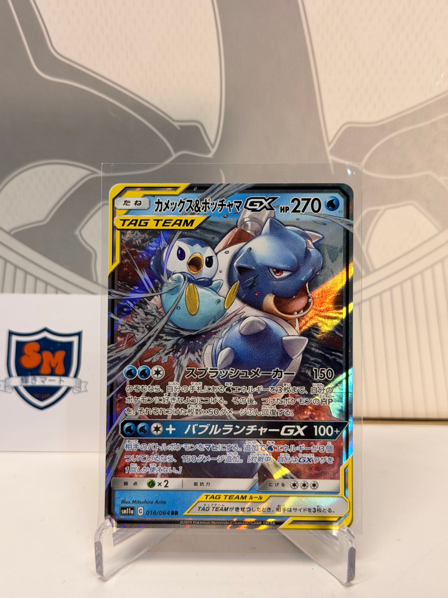 Blastoise & Piplup GX Tag Team 016/064 Double Rare