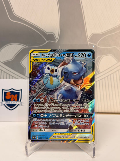 Blastoise & Piplup GX Tag Team 016/064 Double Rare