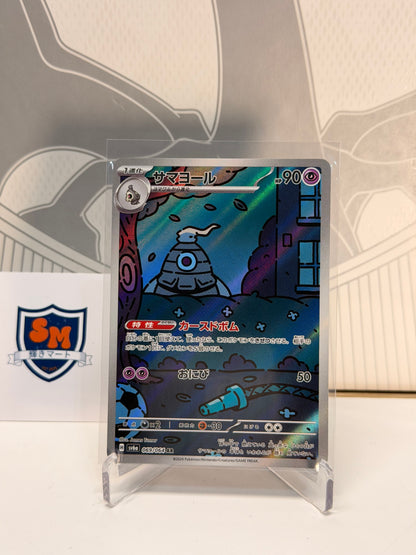 Dusclops 069/064 Art Rare