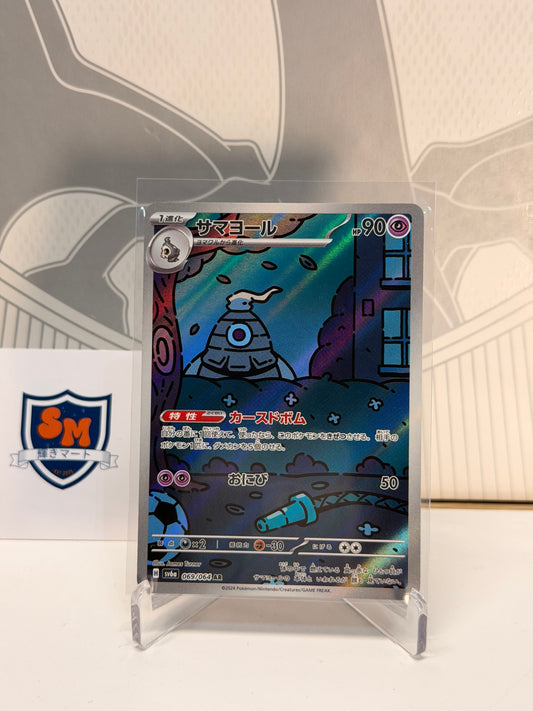 Dusclops 069/064 Art Rare