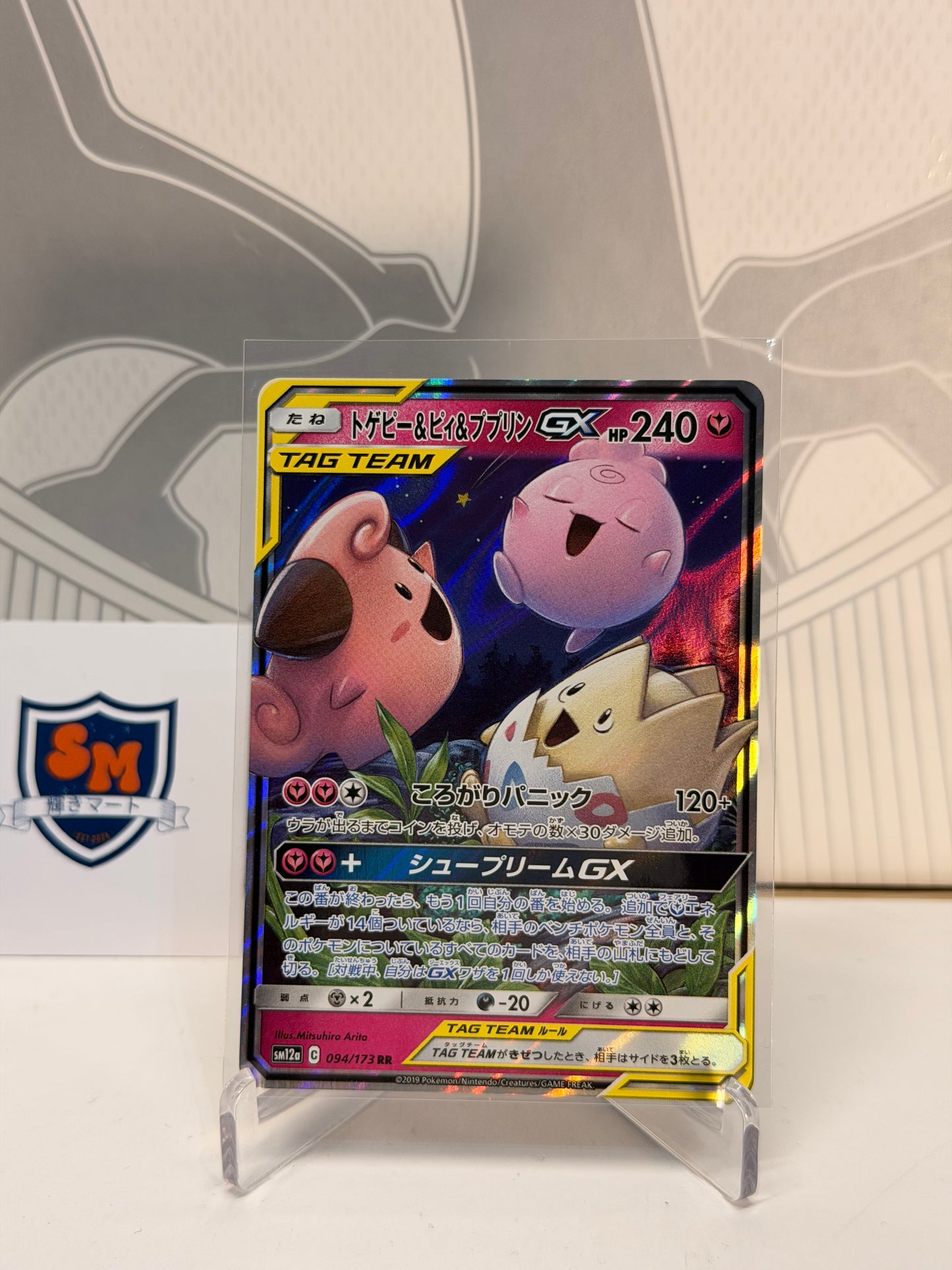Togepi & Cleffa & Igglybuff GX Tag Team 094/173 Double Rare