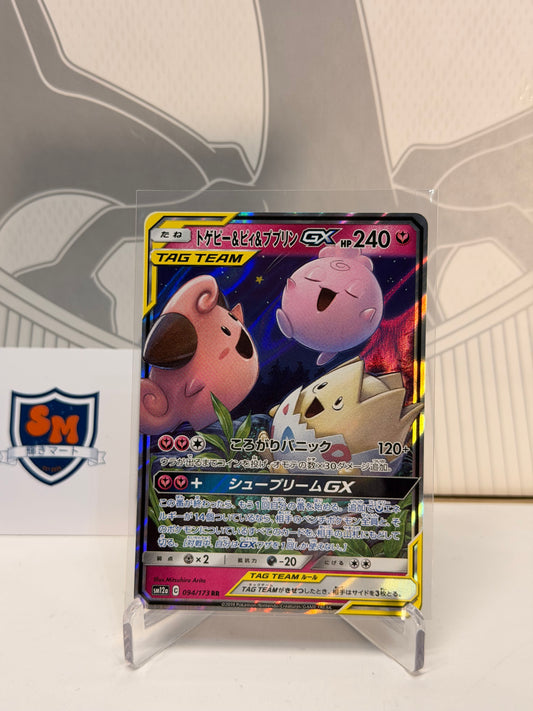 Togepi & Cleffa & Igglybuff GX Tag Team 094/173 Double Rare