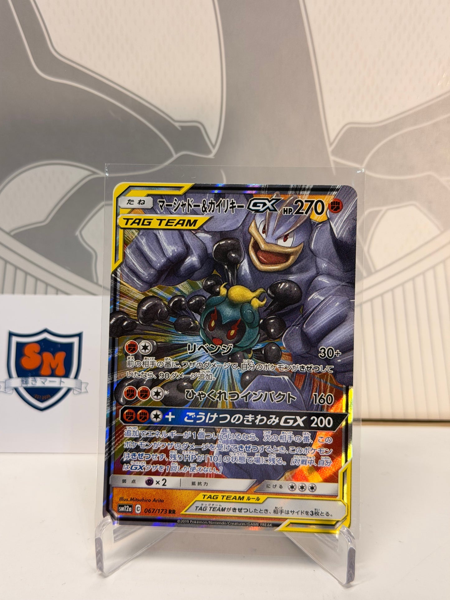 Marshadow & Machamp GX Tag Team 067/173 Double Rare