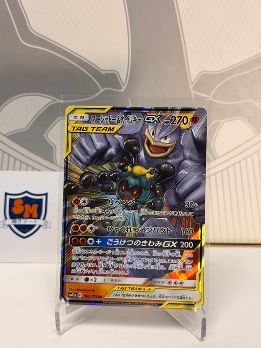 Marshadow & Machamp GX Tag Team 067/173 Double Rare
