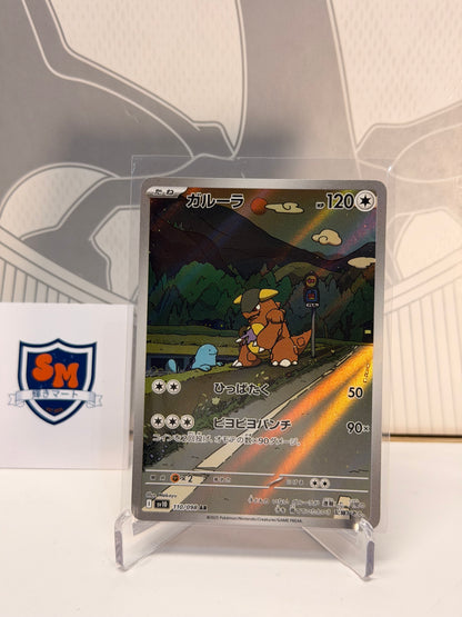Kangaskhan 110/098 Art Rare