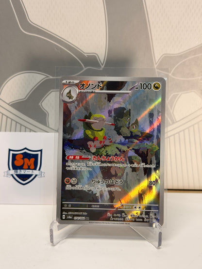 Fraxure 074/064 Art Rare