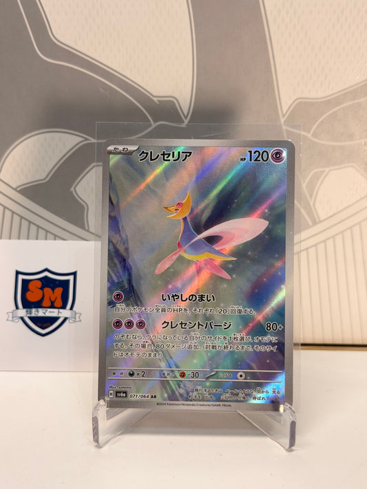 Cresselia 071/064 Art Rare